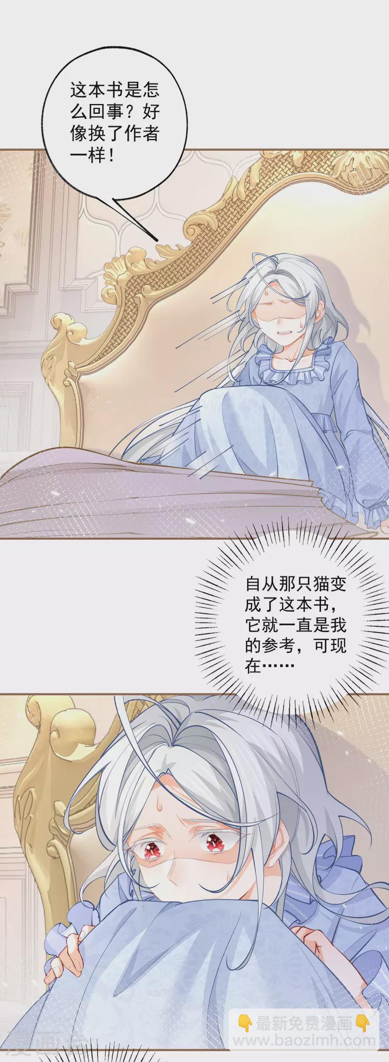 第109话 故事走向不对劲了17