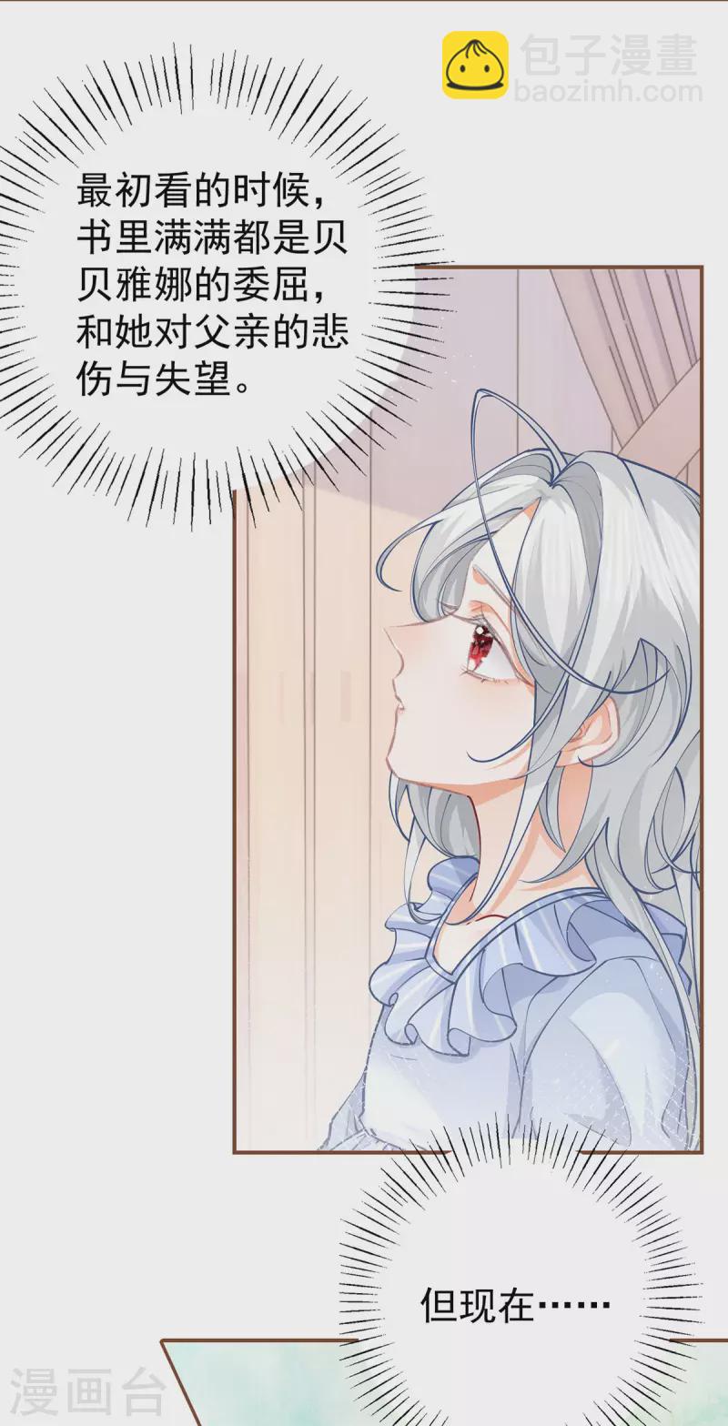 第109话 故事走向不对劲了2