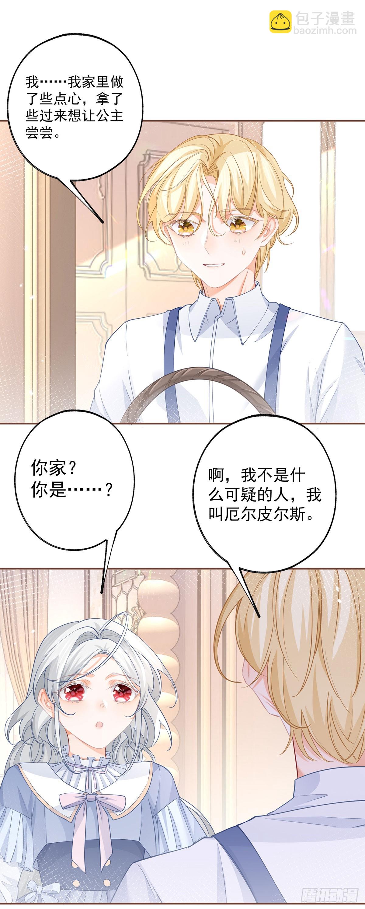 第113话 厄尔皮尔斯的拜访13