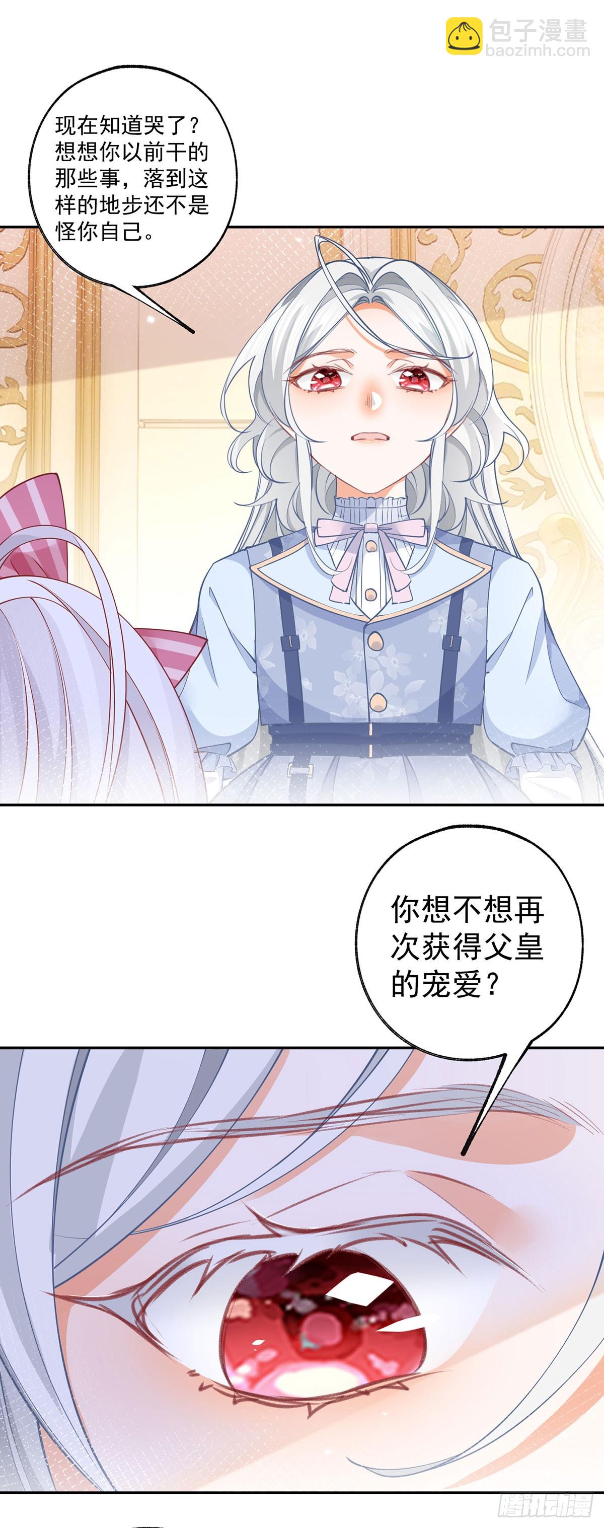 第120话 两个公主的密谋10