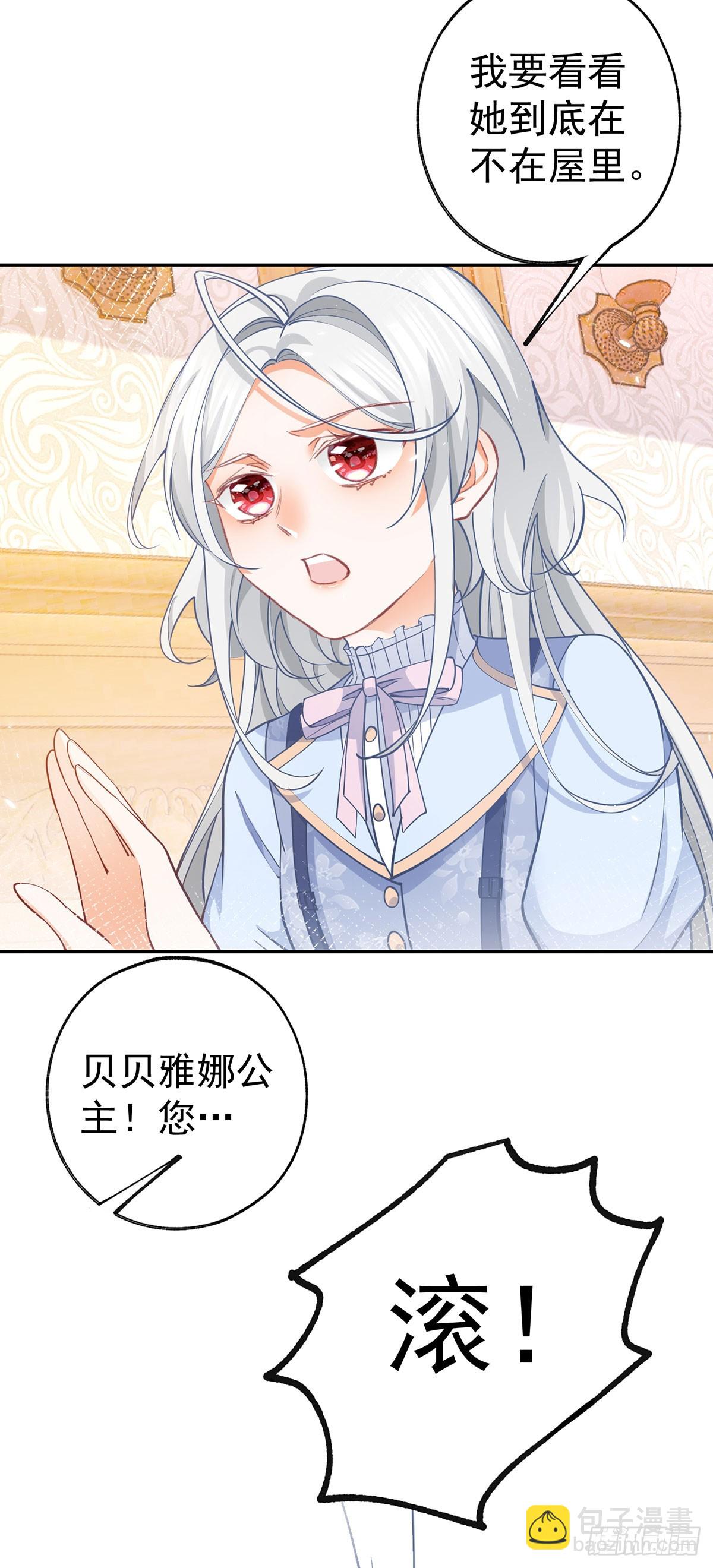 第120话 两个公主的密谋2