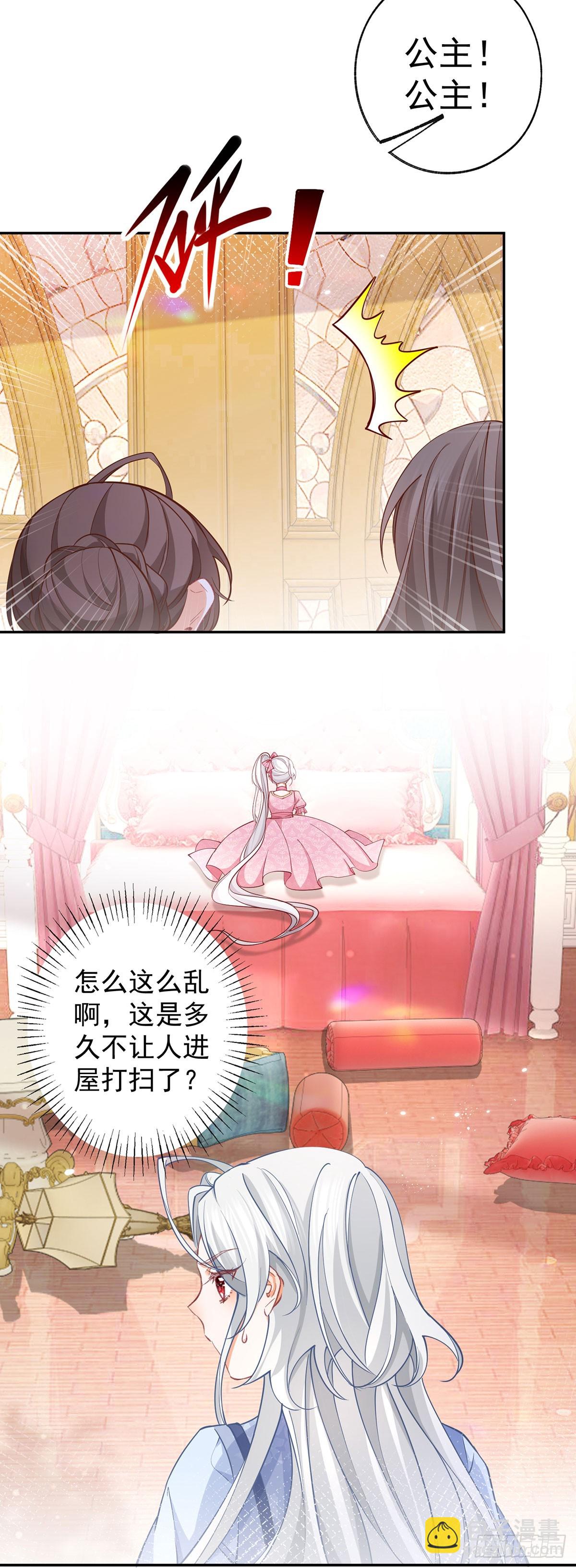 第120话 两个公主的密谋5
