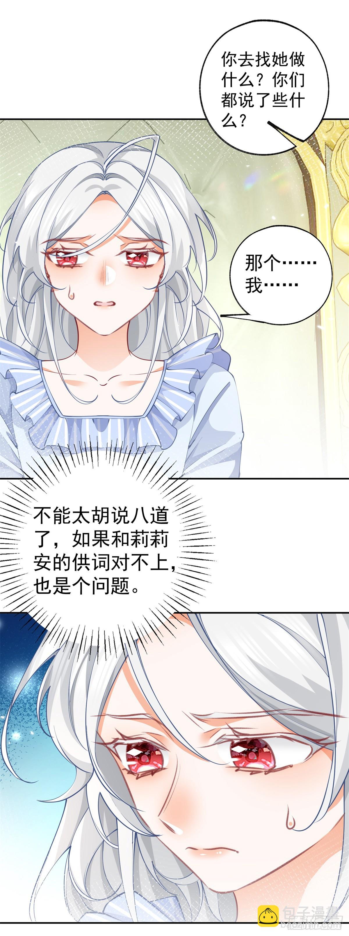 第126话 把真相掺进谎言17