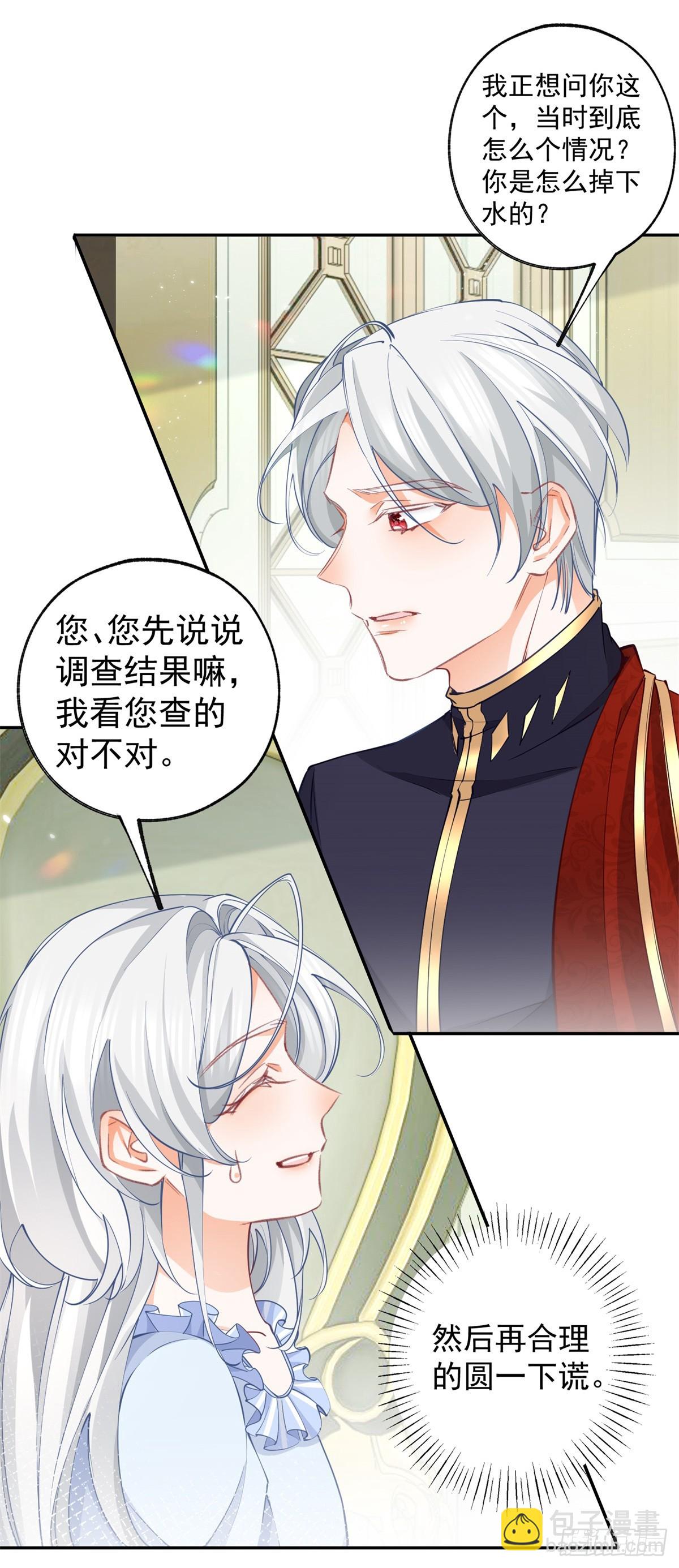 第126话 把真相掺进谎言9