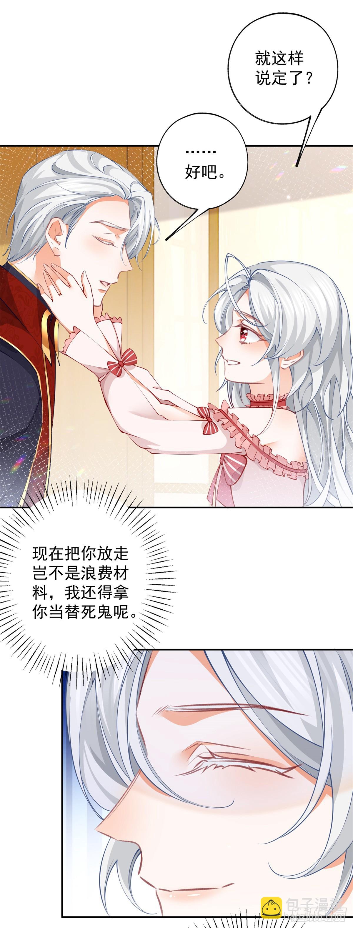 第131话 我本想将你作祭品13