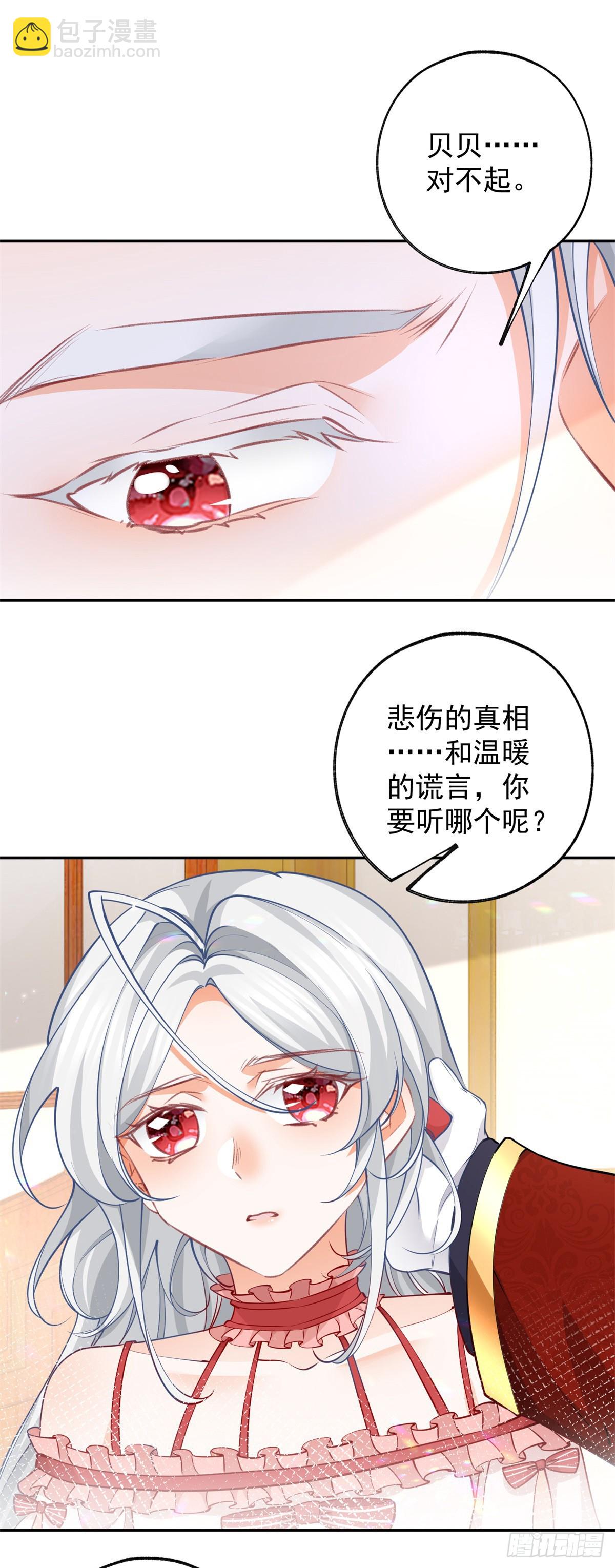 第131话 我本想将你作祭品4