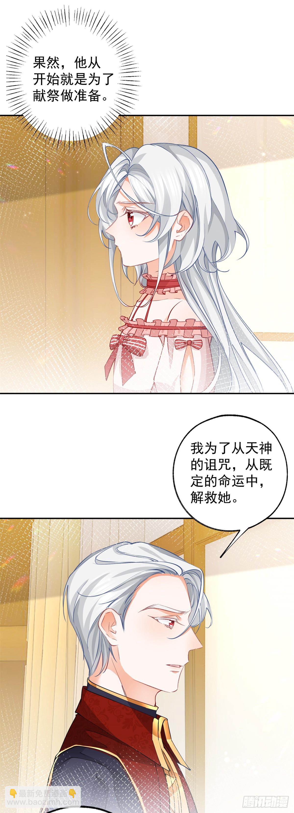 第131话 我本想将你作祭品7