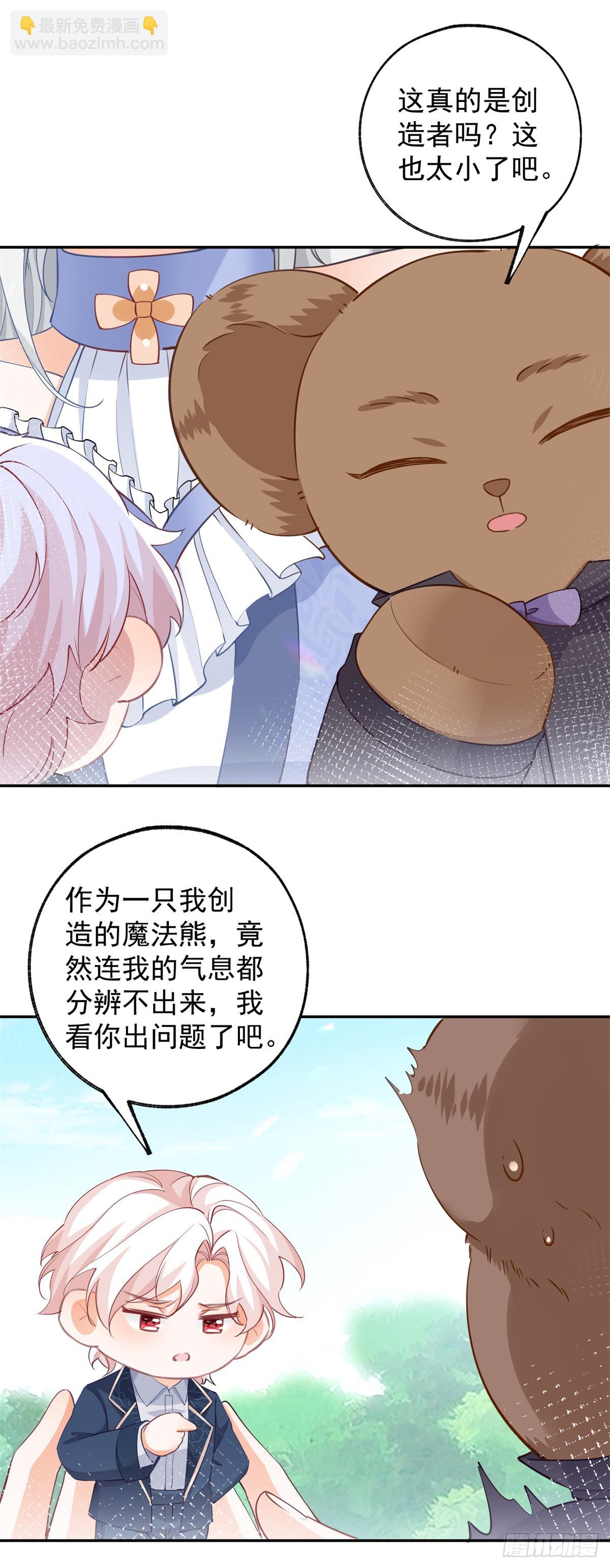 第138话 雷劈玩具熊10