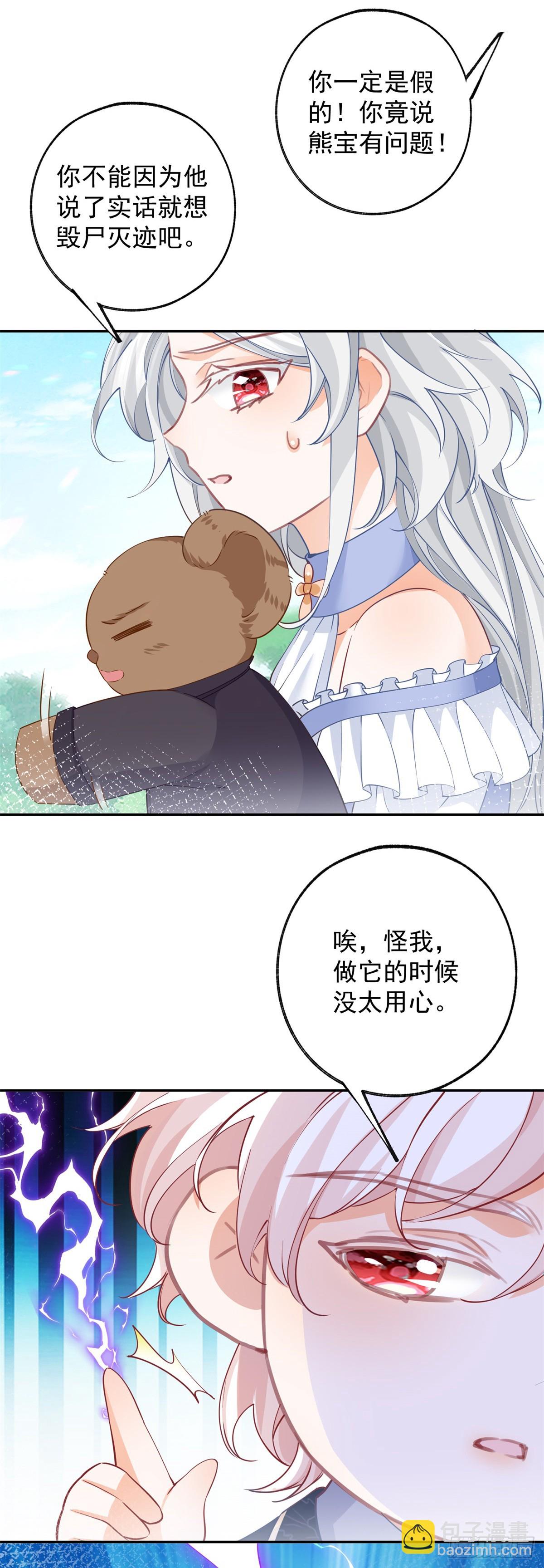 第138话 雷劈玩具熊11