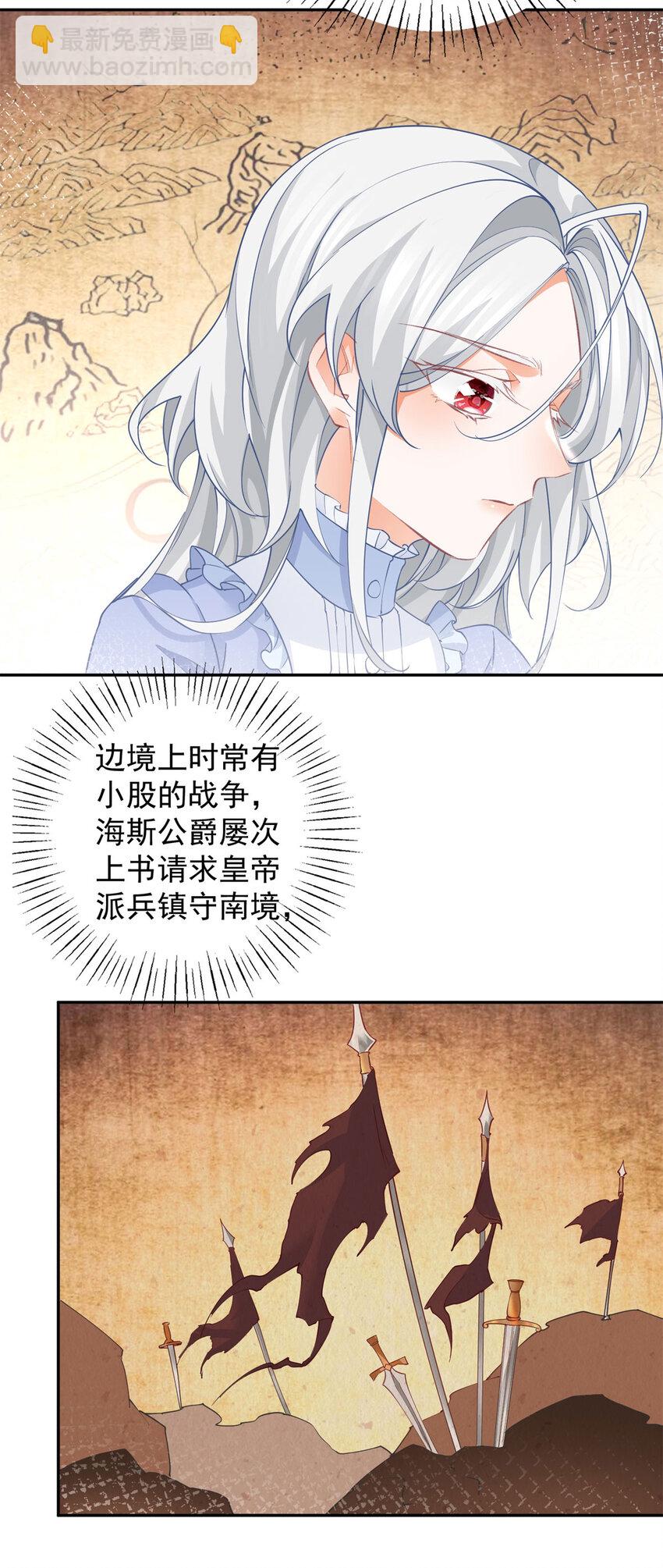 第151话 海斯公爵的困境21
