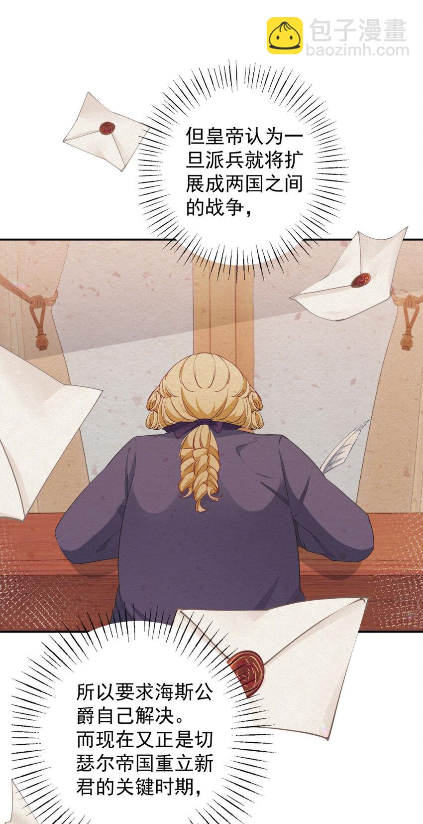 第151话 海斯公爵的困境22