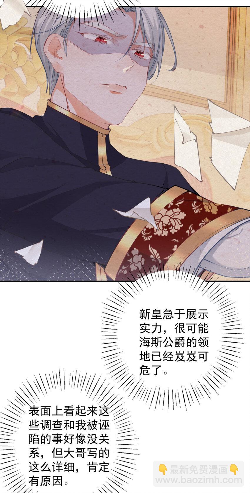 第151话 海斯公爵的困境23