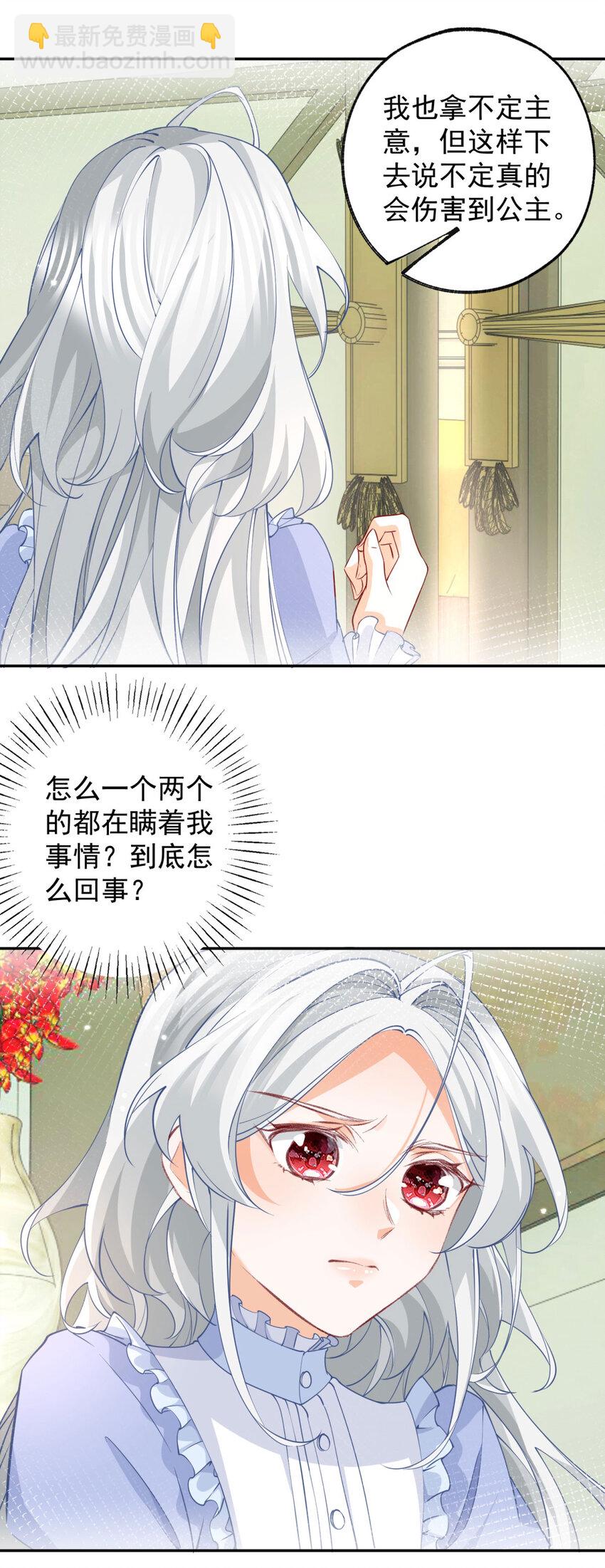 第152话 所有人都瞒着我20