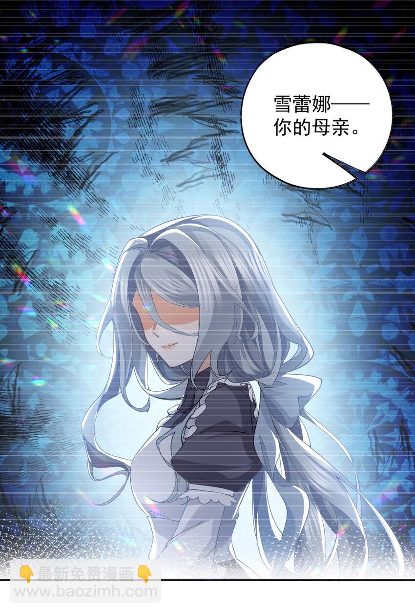 第159话 你的母亲雪蕾娜11