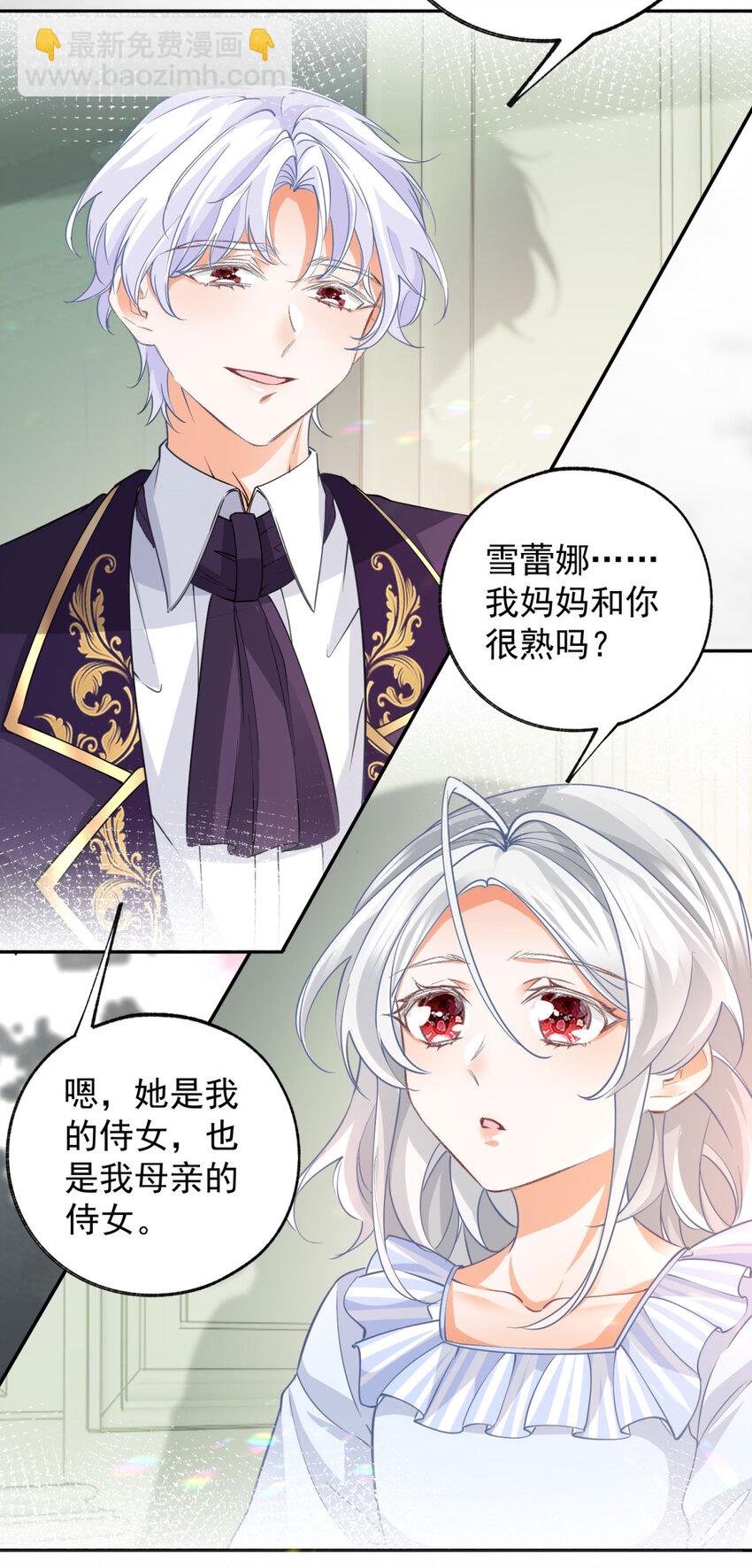 第159话 你的母亲雪蕾娜18