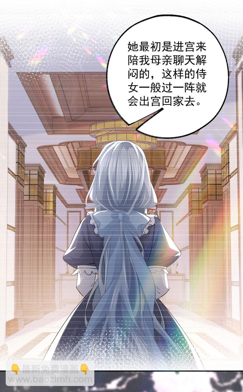 第159话 你的母亲雪蕾娜19