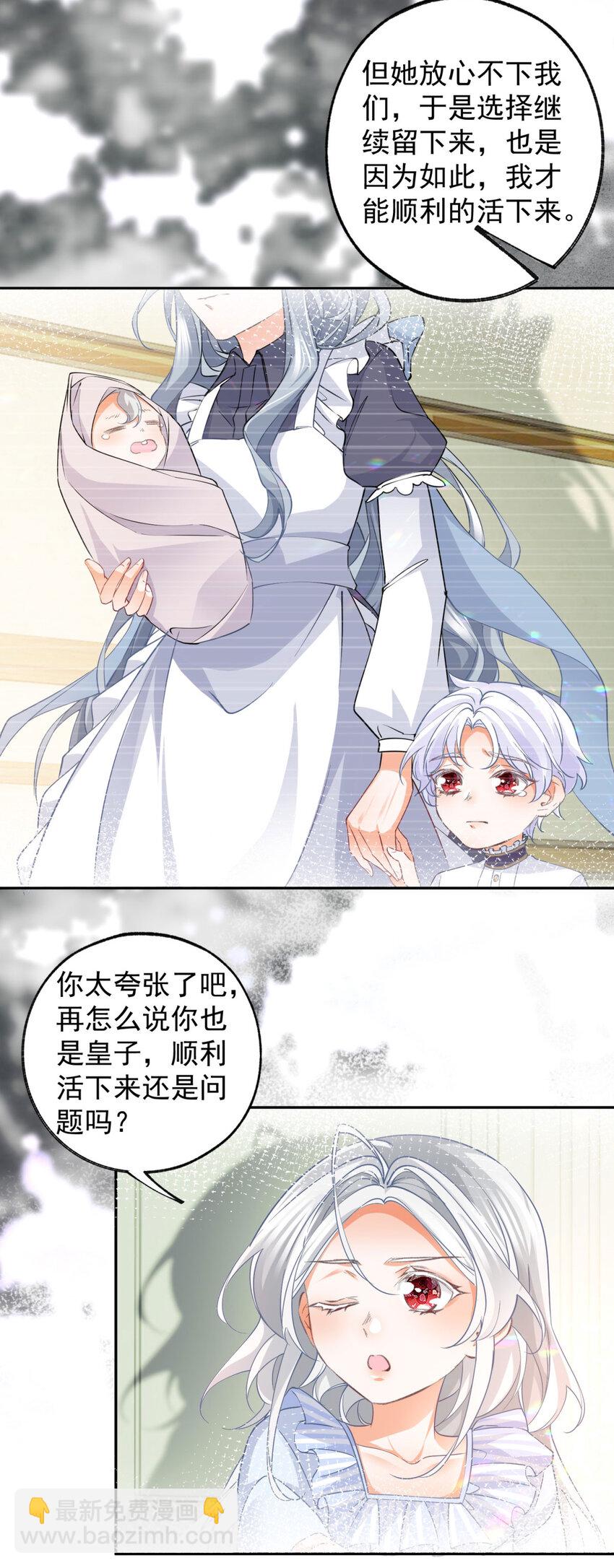 第159话 你的母亲雪蕾娜22