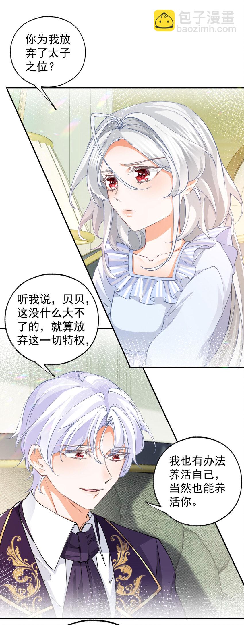 第159话 你的母亲雪蕾娜5