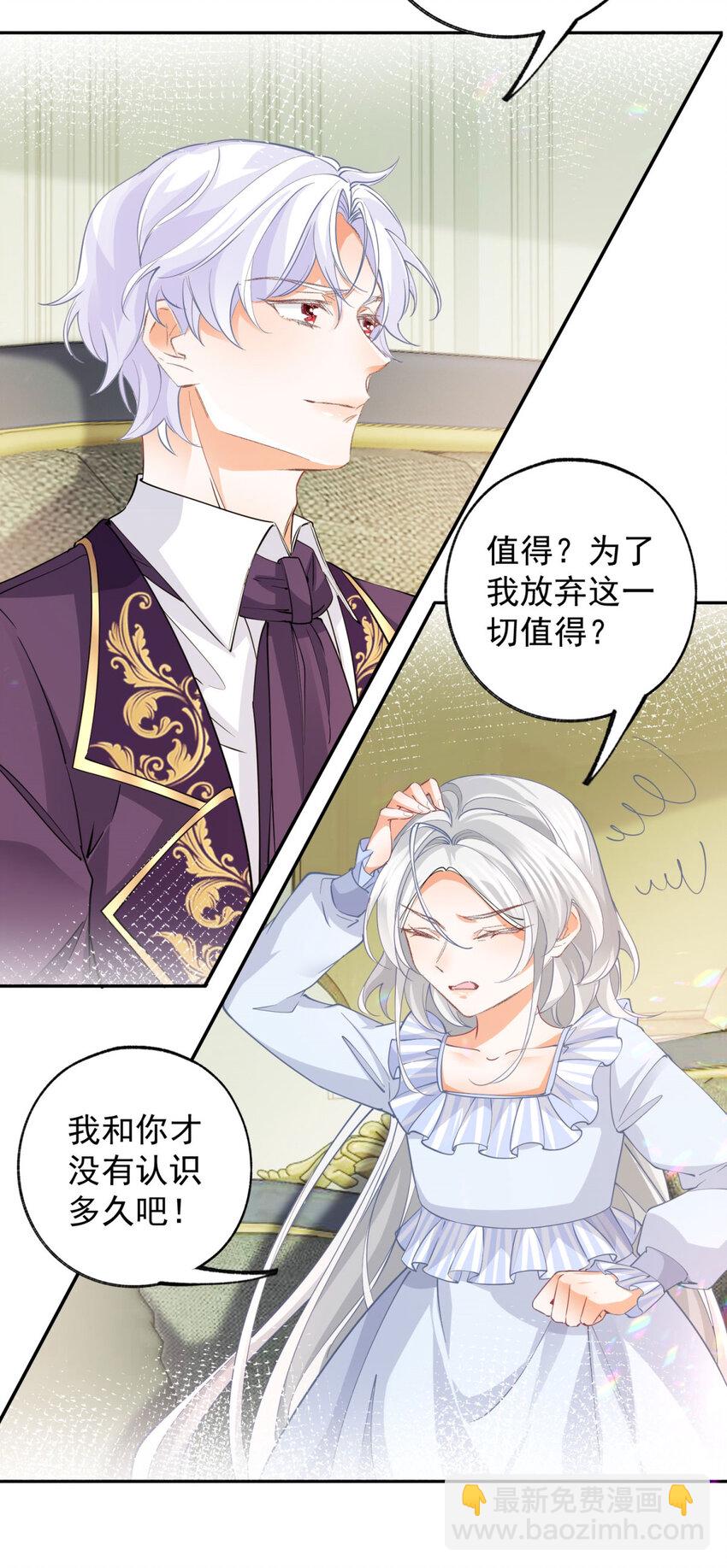 第159话 你的母亲雪蕾娜7