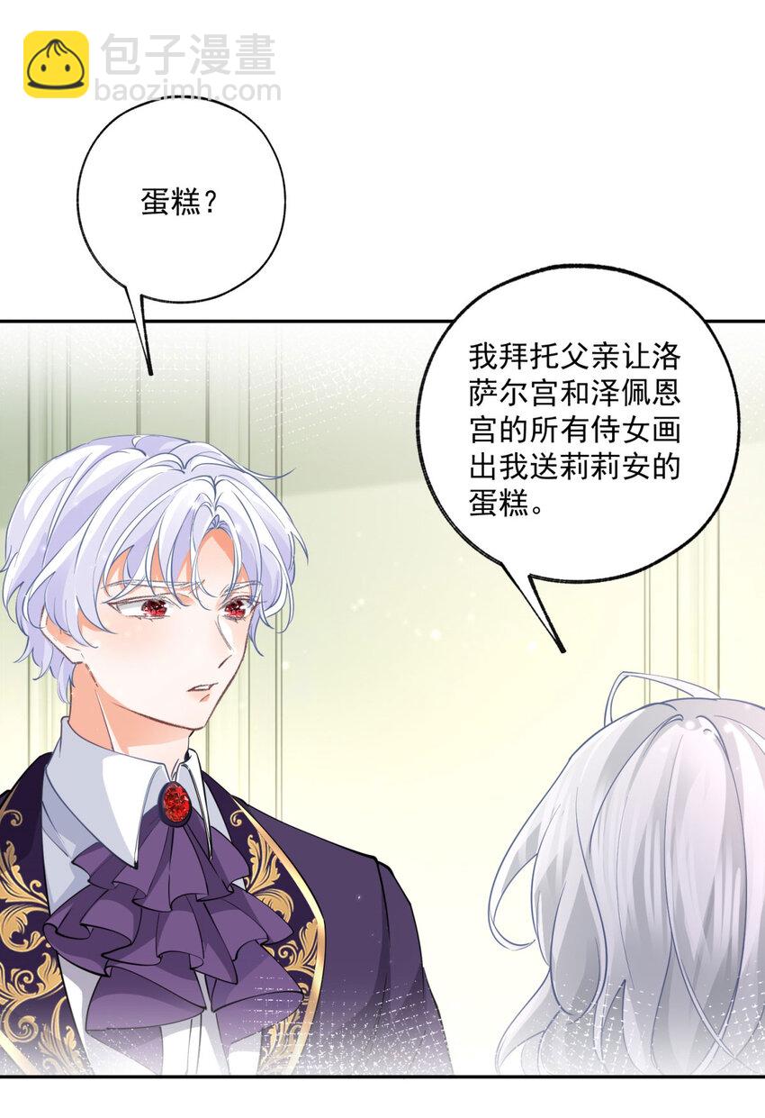 第163话 贝贝的蛋糕计划6