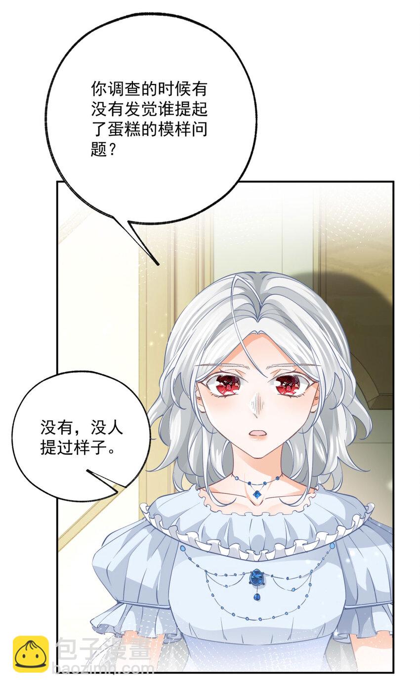 第163话 贝贝的蛋糕计划7