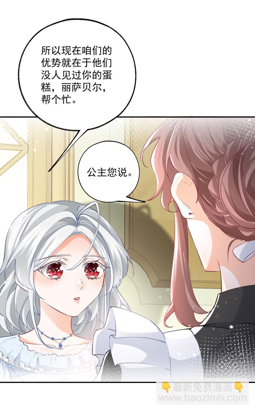 第163话 贝贝的蛋糕计划9