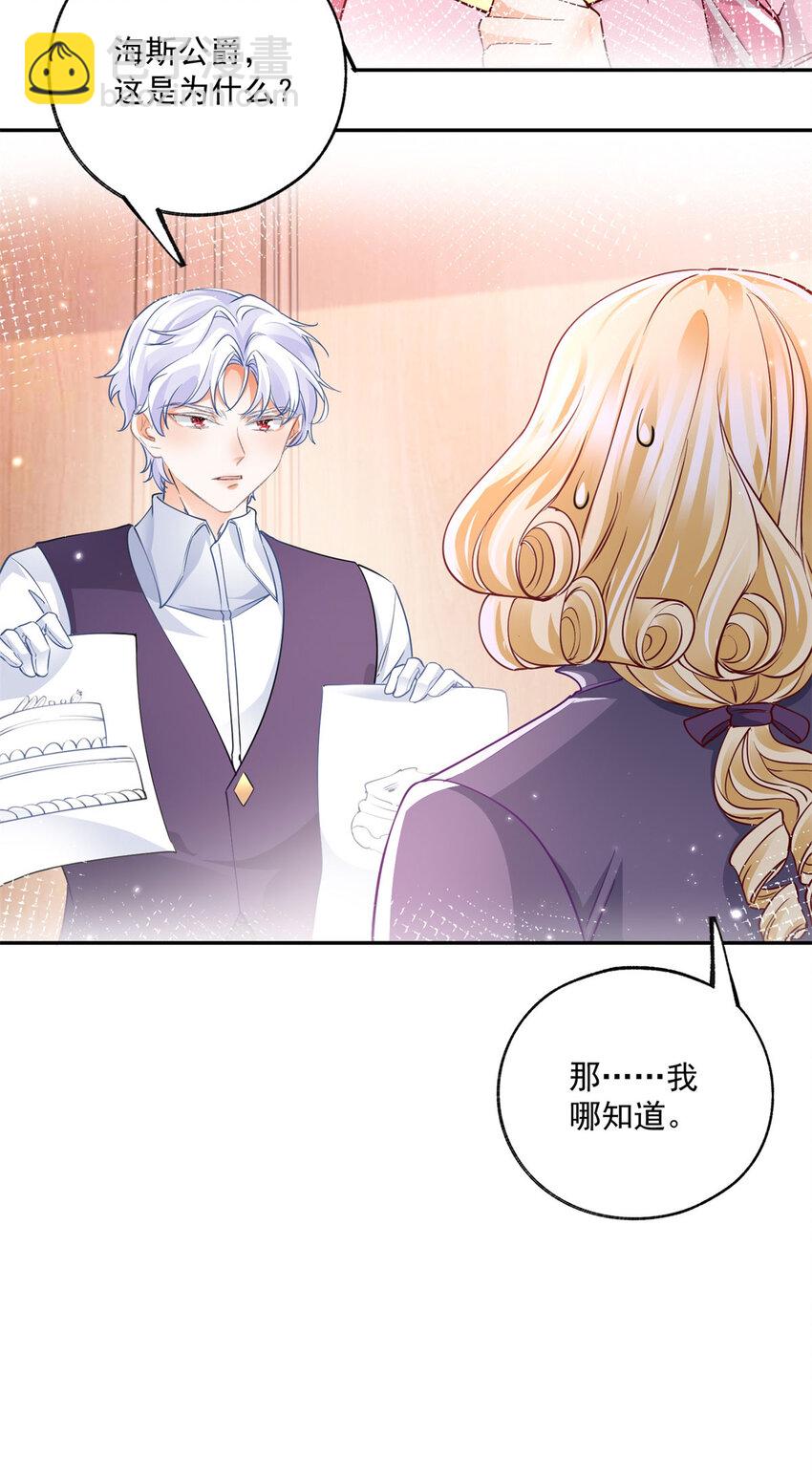 第169话 难看的蛋糕23