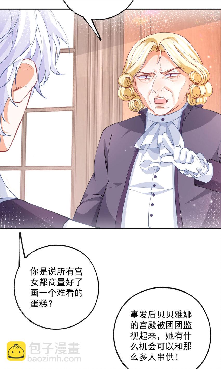 第170话 你说花有毒？2