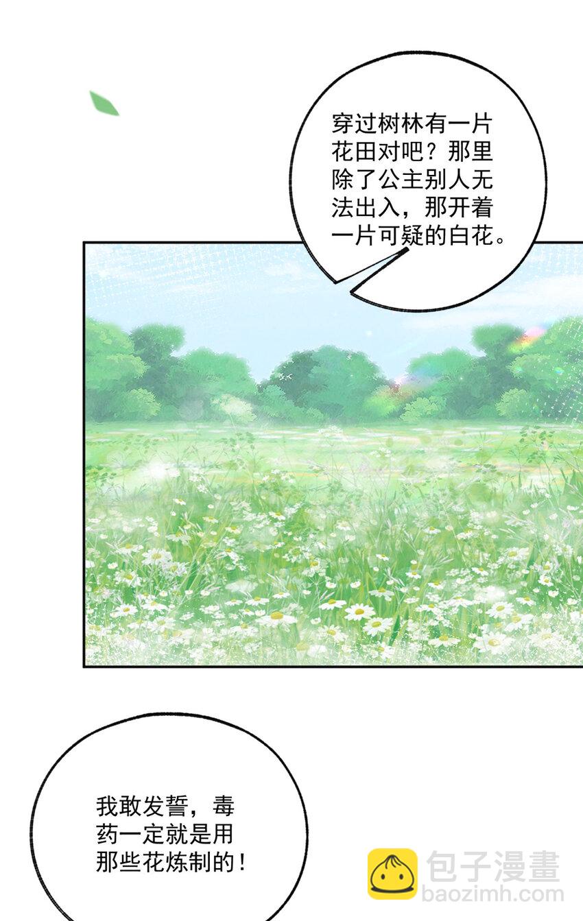 第170话 你说花有毒？20