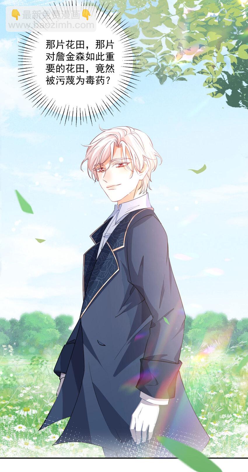 第170话 你说花有毒？22