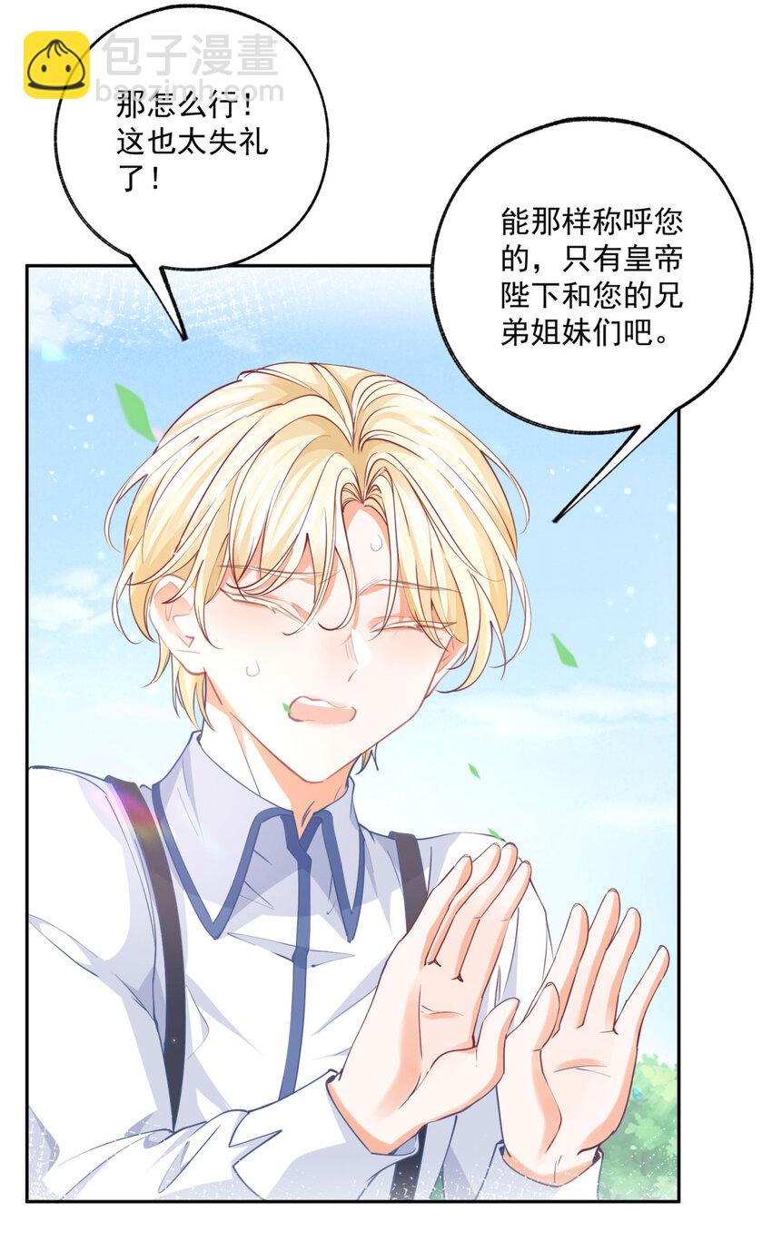 第186话 请你叫我贝贝13