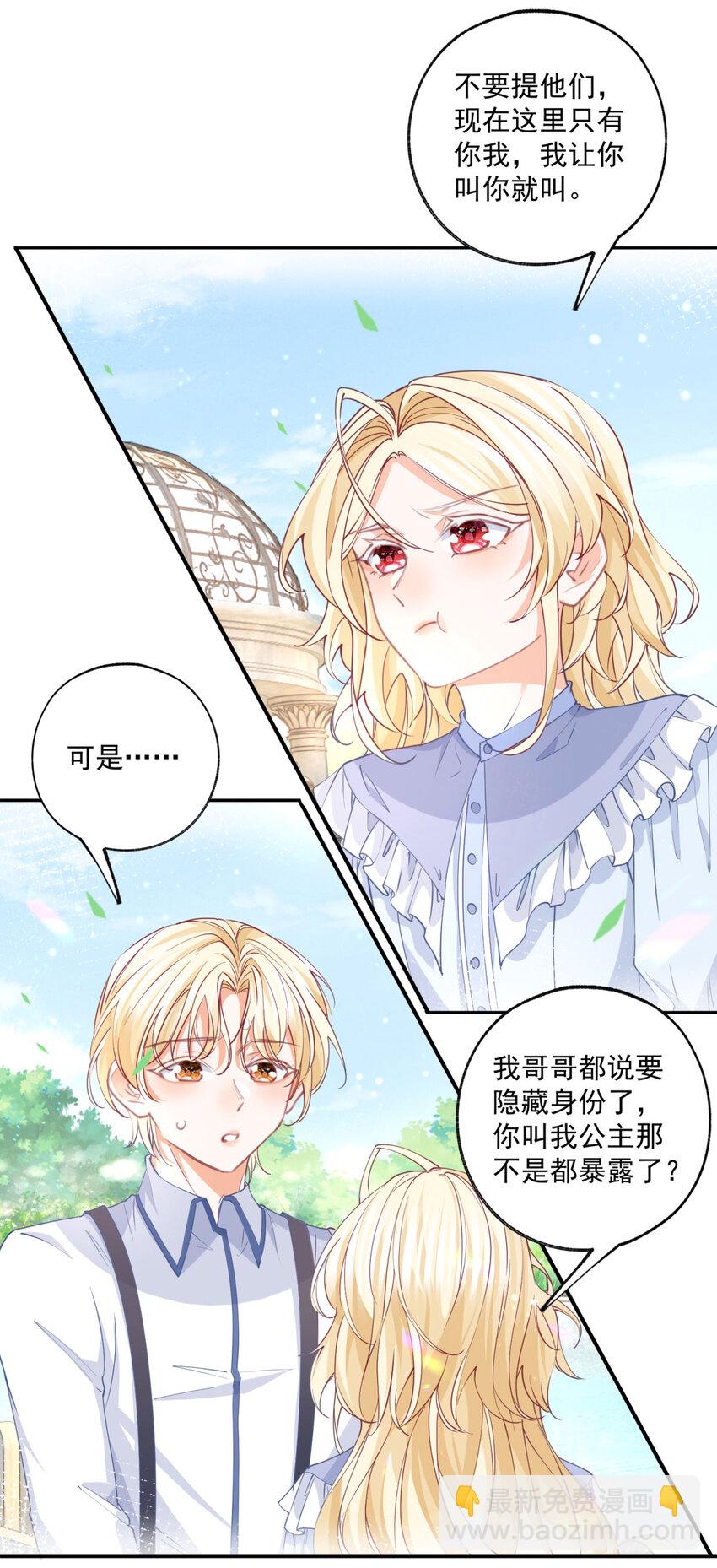 第186话 请你叫我贝贝14