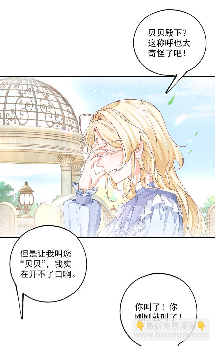 第186话 请你叫我贝贝16