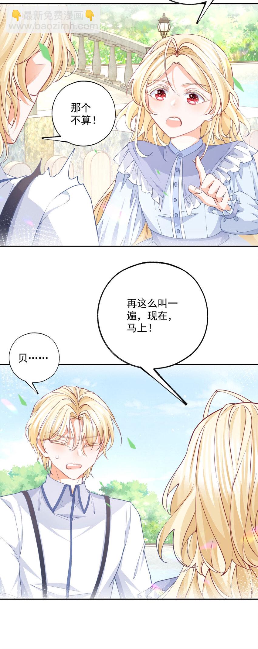 第186话 请你叫我贝贝17