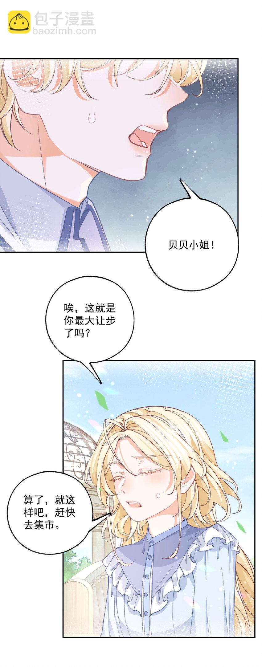 第186话 请你叫我贝贝18
