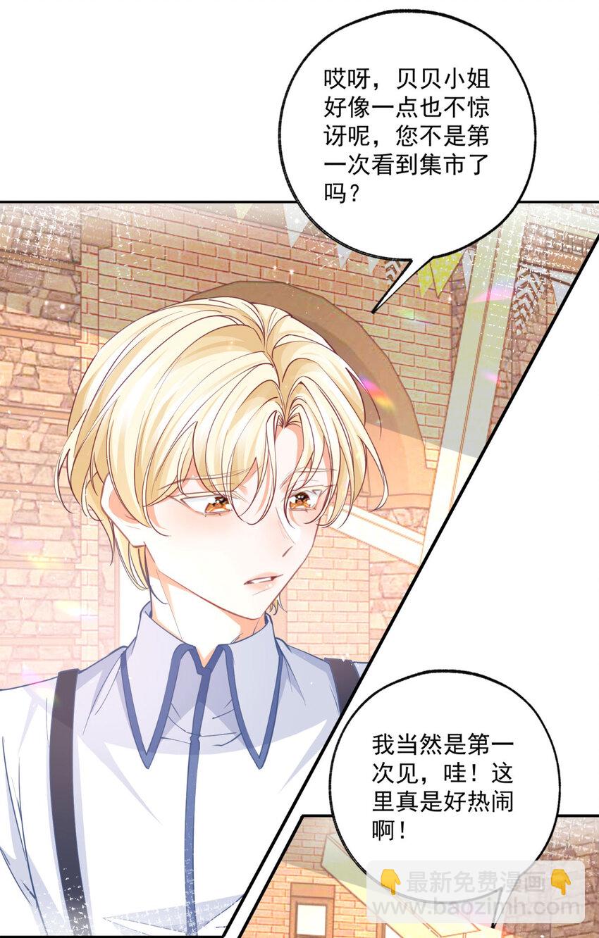 第186话 请你叫我贝贝21