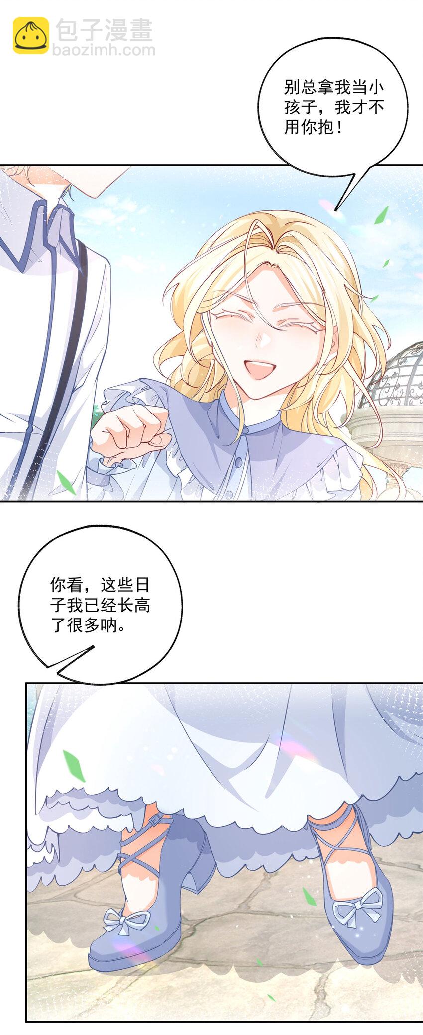 第186话 请你叫我贝贝9
