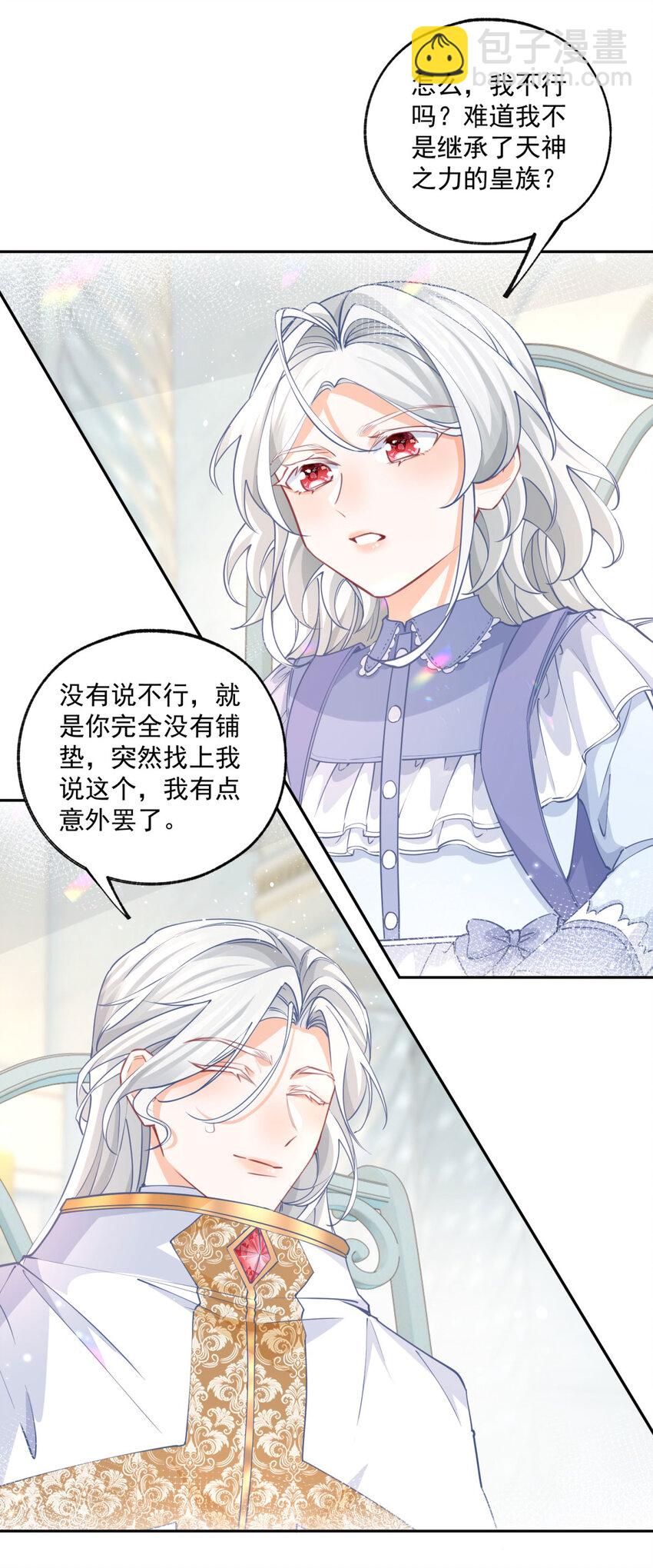第193话 与天神对话？14