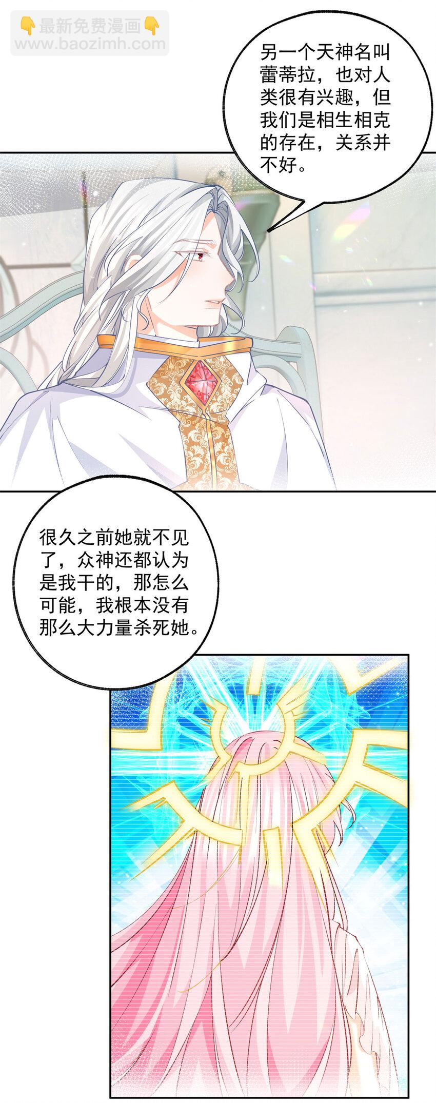 第196话 交还神的力量17