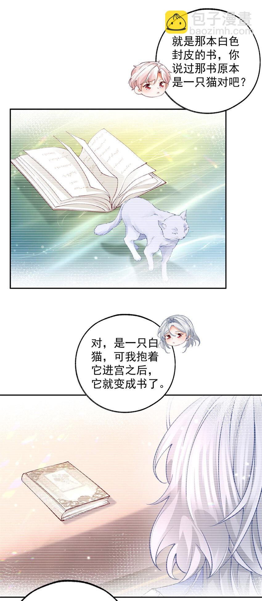 第197话 天神的猫书13