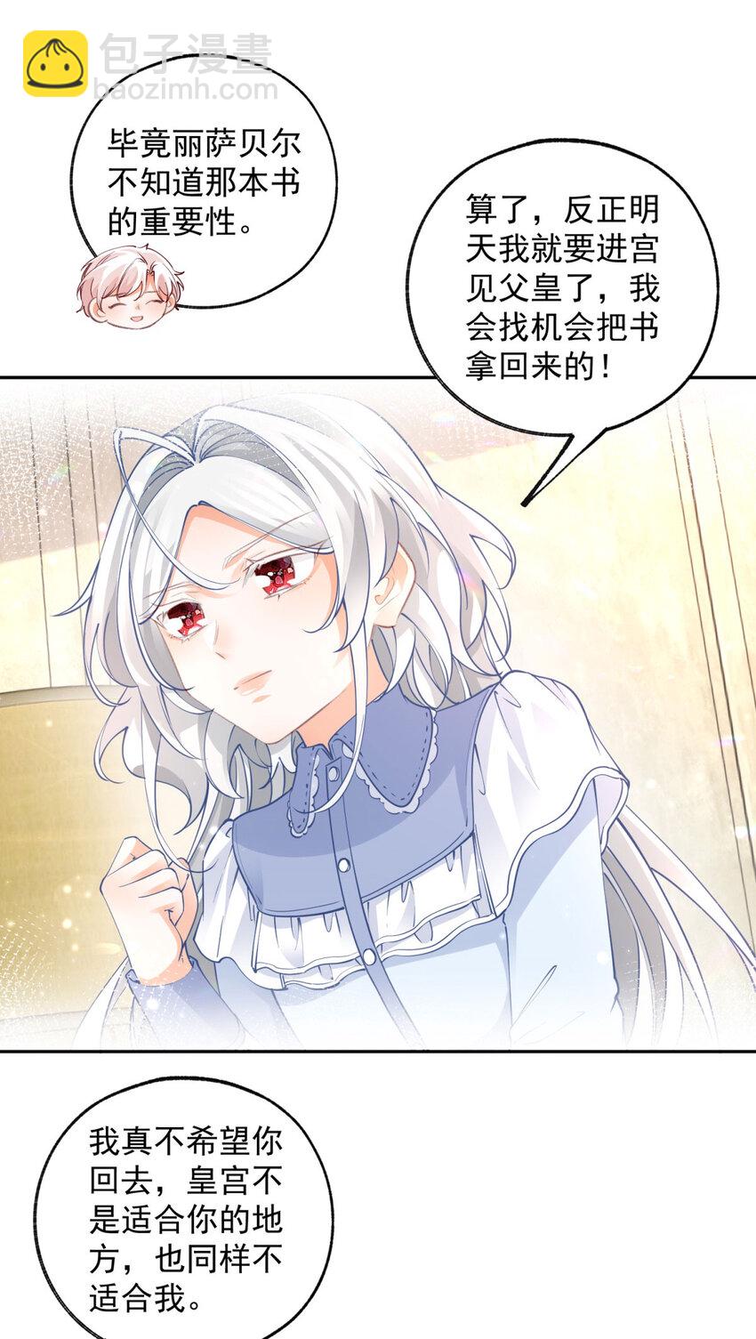 第197话 天神的猫书16