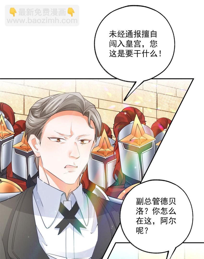 第199话 阿尔被罢免18