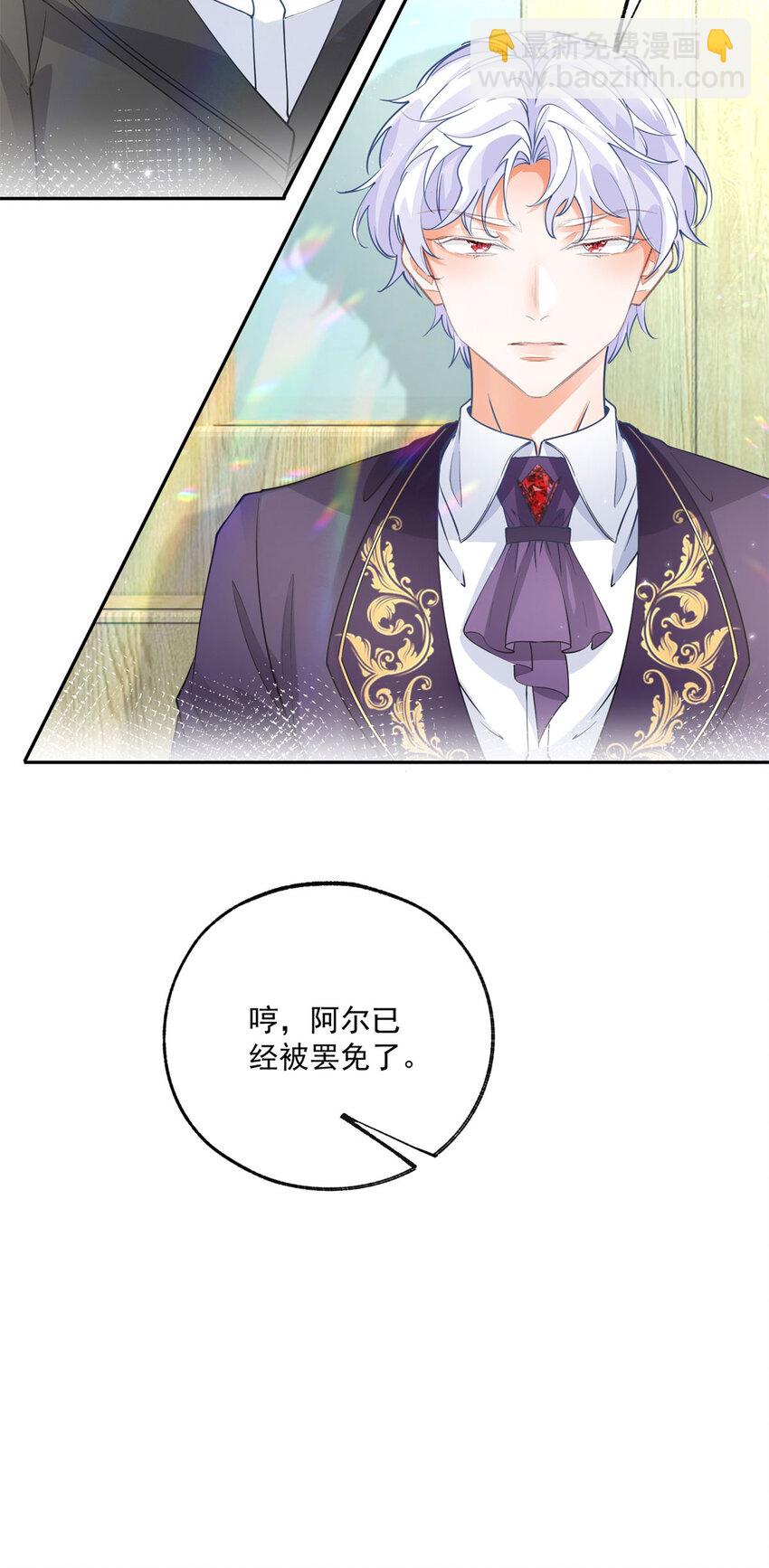 第199话 阿尔被罢免19
