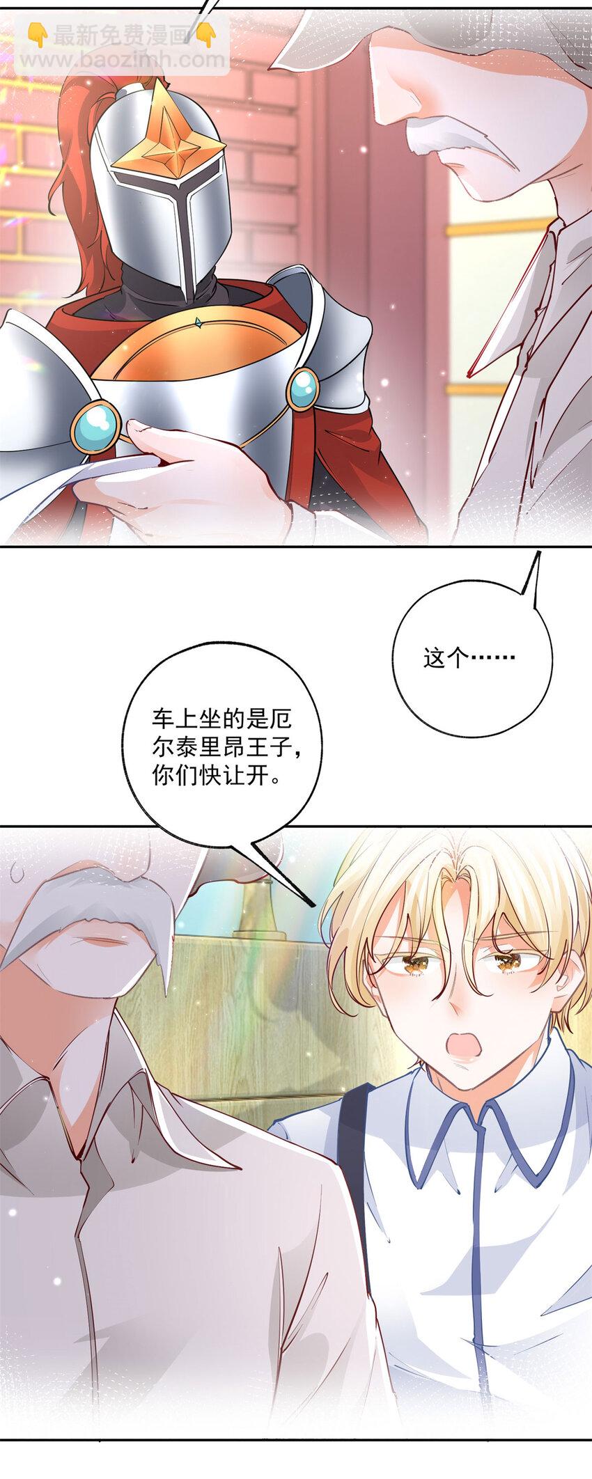 第199话 阿尔被罢免9