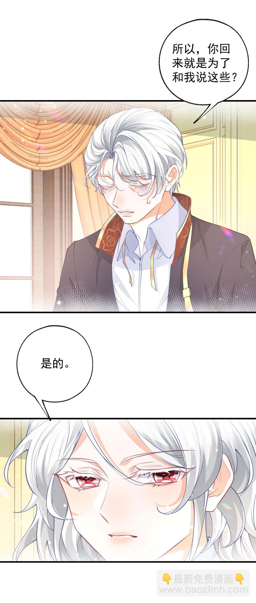 第202话 我早就被您抛弃了14