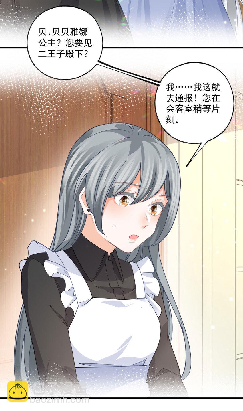 第209话 你的妹妹是莉莉安3