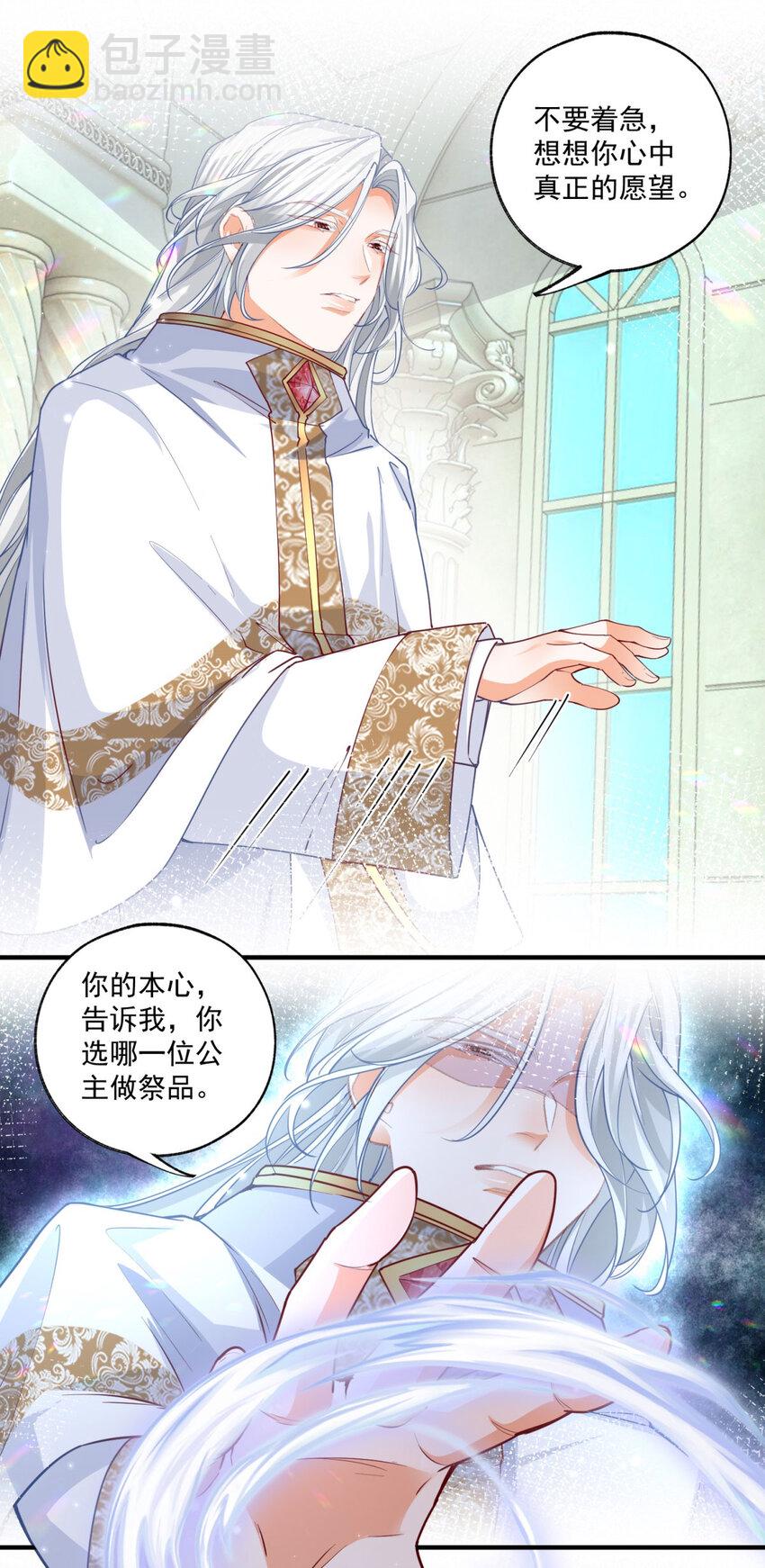 第211话 祭品公主莉莉安11