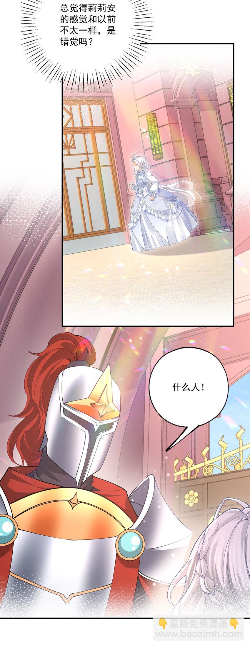 第217话 不对劲的莉莉安17