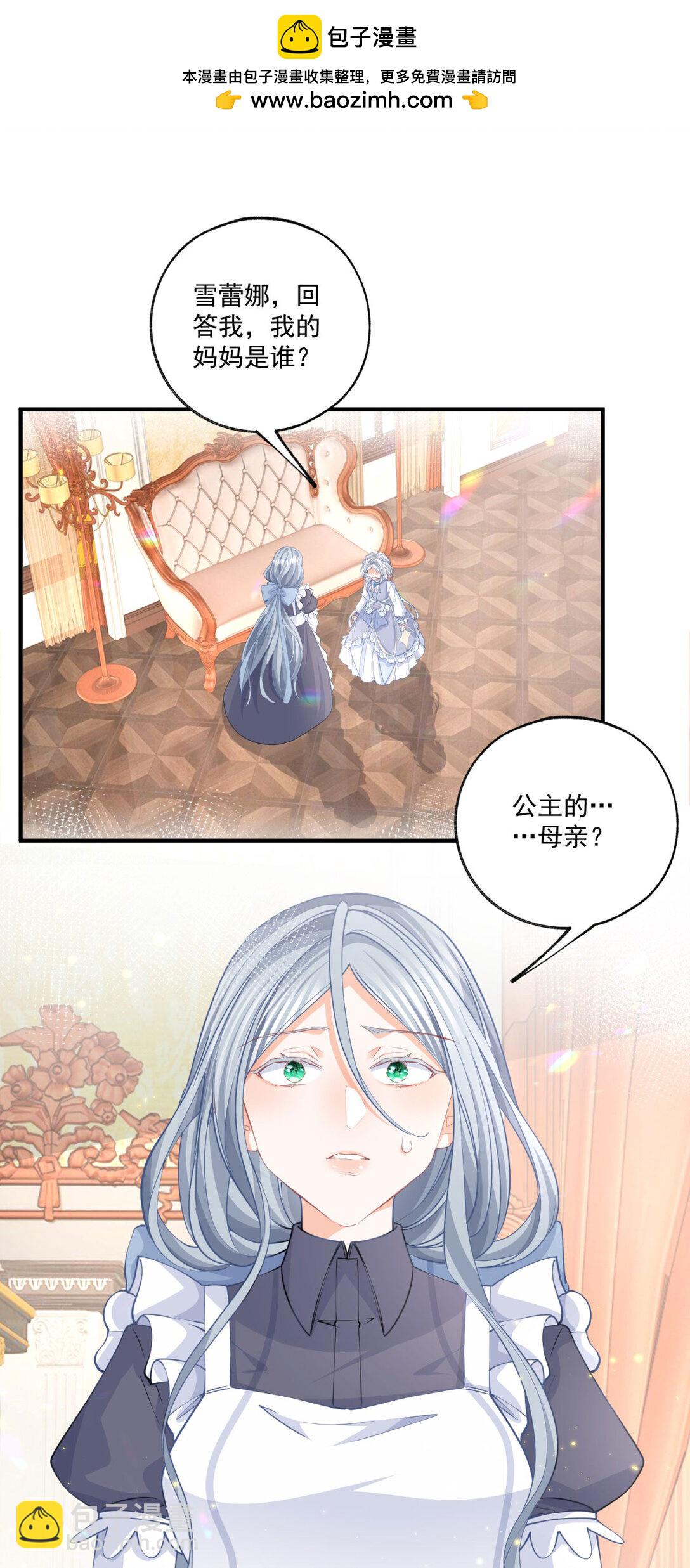 第233话 雪蕾娜，我的妈妈1