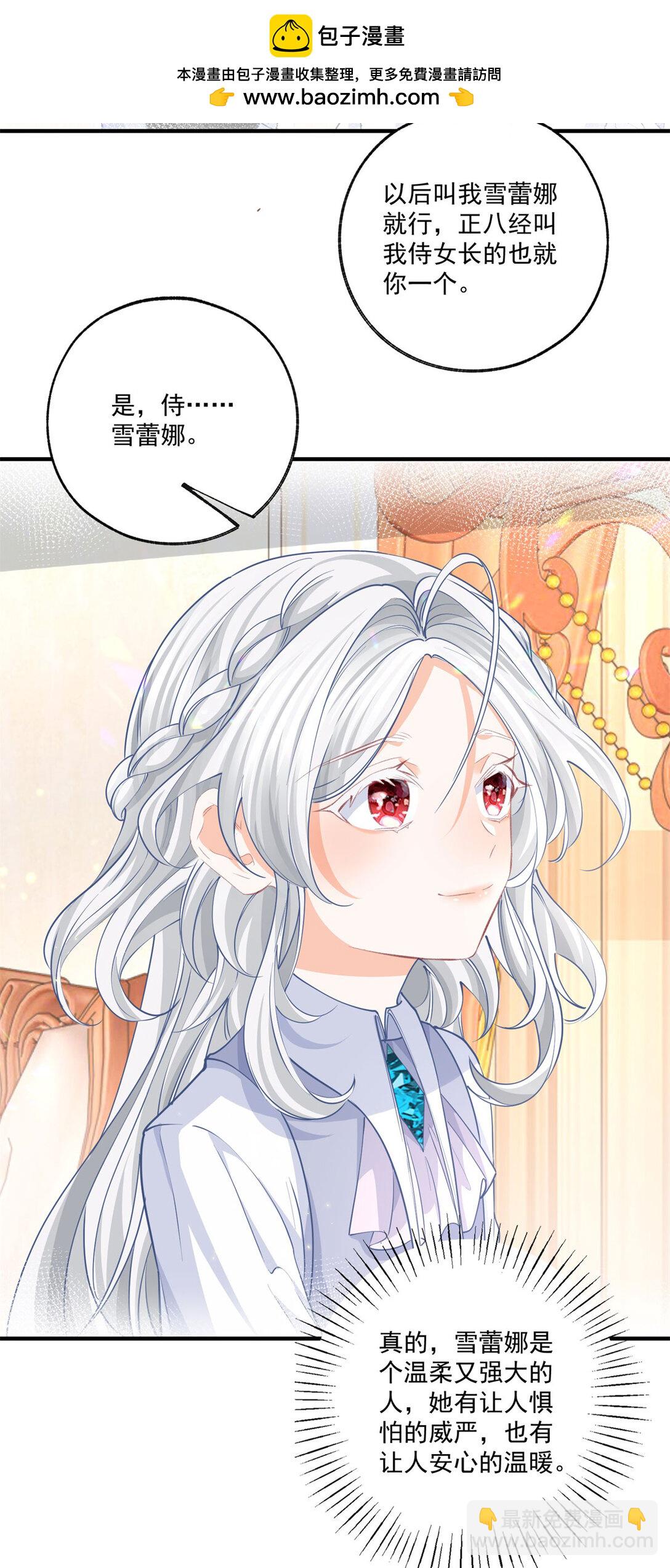 第233话 雪蕾娜，我的妈妈18